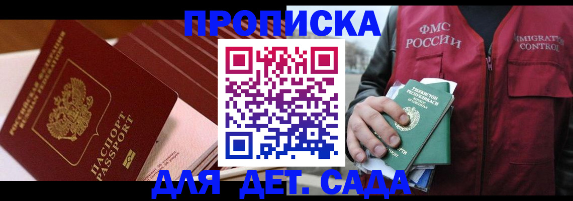 прописка в Нижнеудинске