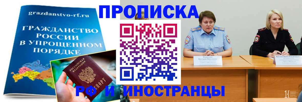 временная прописка в Нижнеудинске