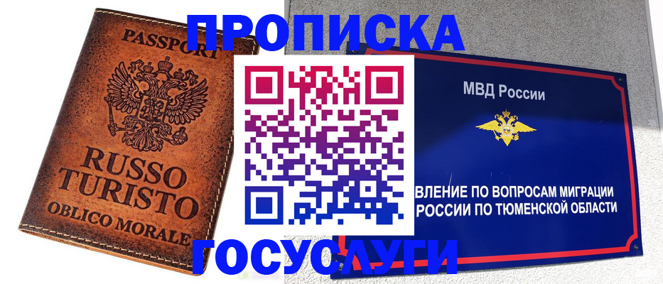 временная прописка в Нижнеудинске